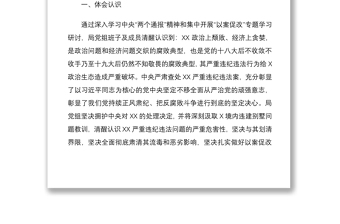 2021市局班子以案促改专题民主生活会对照检查材料