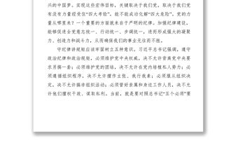 2021【心得體會】“守紀律講規(guī)矩”心得體會