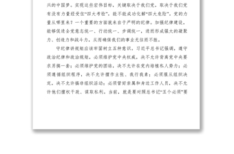 2021【心得體會(huì)】“守紀(jì)律講規(guī)矩”心得體會(huì)