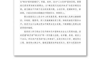 2021【心得體會】深入學習新時代中國特色社會主義思想心得體會