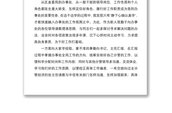 2021掛職干部個人工作總結(jié)范文5篇