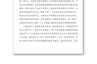 2021黨支部書記述職報告