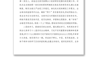 2021黨支部書記述職報(bào)告