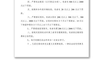 2021【公文模板】鄉(xiāng)鎮(zhèn)農(nóng)用車駕駛員交通安全管理責(zé)任書