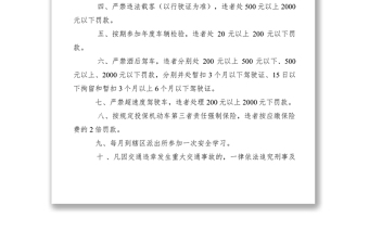 2021【公文模板】鄉(xiāng)鎮(zhèn)農(nóng)用車駕駛員交通安全管理責(zé)任書