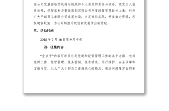 2021【工作方案】關(guān)于開展“廉潔家書”征文活動的通知