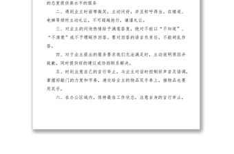 2021物業人員服務標準及流程