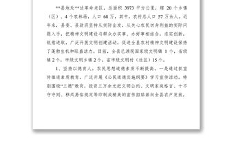 2021精神文明建設(shè)調(diào)研報告 (2)