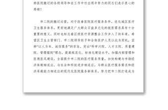 2021【致辭演講】在市第二人民醫(yī)院搬遷揭牌儀式上的講話