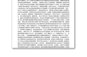 防止干預(yù)司法三個規(guī)定心得體會20篇