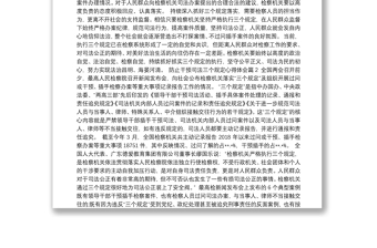 防止干預(yù)司法三個(gè)規(guī)定心得體會(huì)20篇