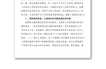 2021（副市長）履行黨風廉政建設責任和個人廉潔自律情況述職報告