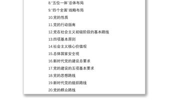 2020年黨員學習手冊