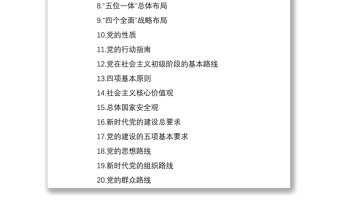 2020年黨員學(xué)習(xí)手冊(cè)