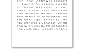 2021家庭困難補(bǔ)助申請書（共16篇）