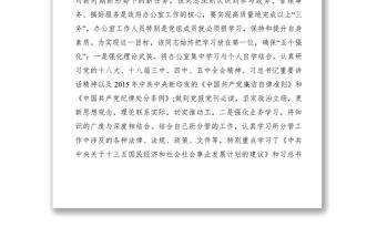 2021【先進事跡】區政府辦黨組副書記、副主任優秀黨務工作者先進事跡
