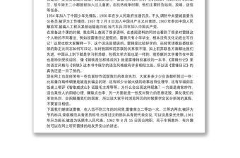 學(xué)雷鋒黨課：踐行雷鋒精神 爭做時代先鋒下載