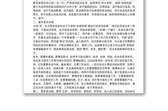 辦公室培訓講稿：做一名新時代合格的辦公室主任下載