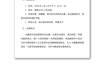 2021党支部主题党日活动方案