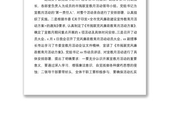 2021黨風(fēng)廉政建設(shè)宣傳教育月活動(dòng)總結(jié)2篇