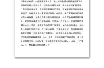 2021黨支部工作法2篇