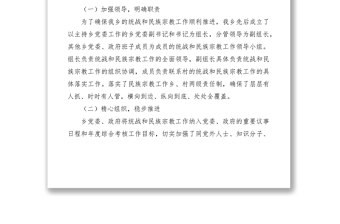 2021宗教工作自查報(bào)告