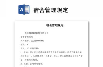 2021宿舍管理規(guī)定