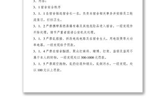 2021宿舍管理規(guī)定