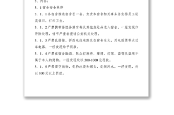 2021宿舍管理規(guī)定