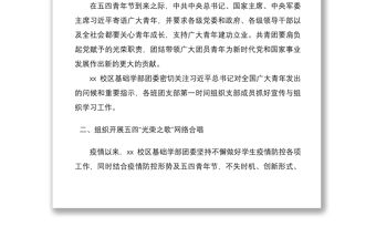 2021五四青年節(jié)活動(dòng)總結(jié)（2篇，學(xué)校、銀行）