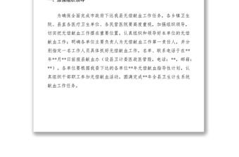 2021關于做好衛生系統無償獻血工作的通知