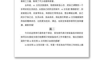2021市檢察院干警榮譽(yù)退休儀式暨座談會發(fā)言材料3篇