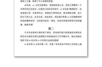 2021市檢察院干警榮譽(yù)退休儀式暨座談會(huì)發(fā)言材料3篇