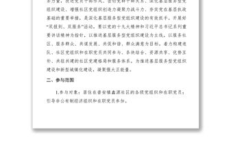 2021【工作方案】開展雙報到服務項目認領工作的實施方案