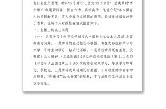 【組織生活會】2019年組織生活會黨員對照檢查材料（個人）