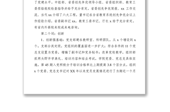2021【述職報(bào)告】學(xué)校黨建工作述職報(bào)告工作述職報(bào)告材料匯編3篇