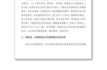 2021【總結匯報】黨建特色亮點工作事跡材料（集團）