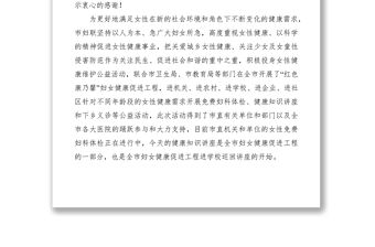 2021婦聯主席女性健康知識講座開班儀式講話