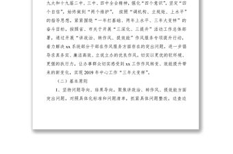 2021“講政治、轉作風、提效能”作風服務提升專項行動實施方案