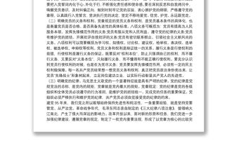 黨課范文：加強黨性修養 努力爭做“四講四有”合格黨員下載