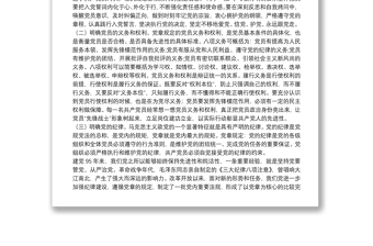 黨課范文：加強(qiáng)黨性修養(yǎng) 努力爭做“四講四有”合格黨員下載