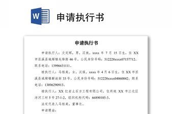 2021申請(qǐng)執(zhí)行書