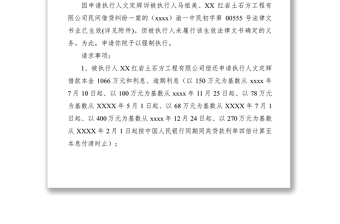 2021申請(qǐng)執(zhí)行書