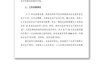 2021安全生產監督管理局上半年工作總結