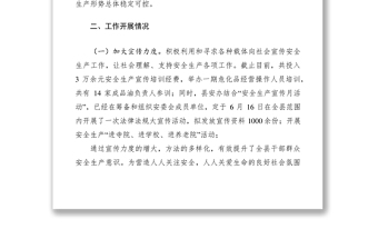 2021安全生產(chǎn)監(jiān)督管理局上半年工作總結