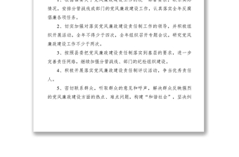2021黨風(fēng)廉政建設(shè)責任狀