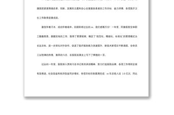 2021企業(yè)領(lǐng)導(dǎo)元旦晚會(huì)致辭3篇