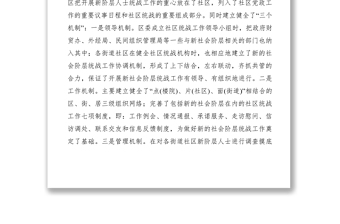 2021社區(qū)統(tǒng)戰(zhàn)工作的經(jīng)驗(yàn)交流材料