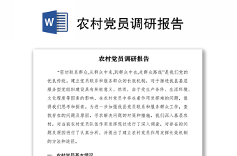 2025農(nóng)村專職黨務(wù)報告