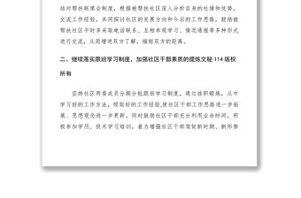 2021黨建幫扶計劃